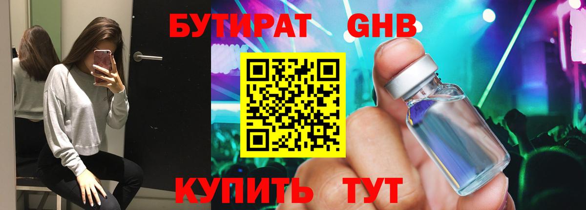 Бутират BDO 33%  Вход с VPN  Камышин 