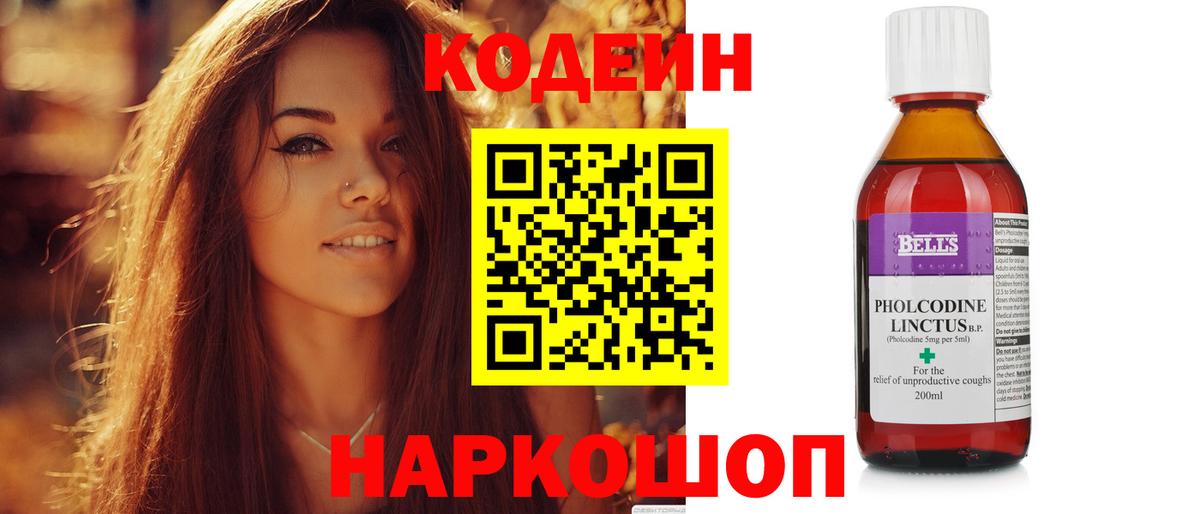 Кодеин напиток Lean (лин) Камышин