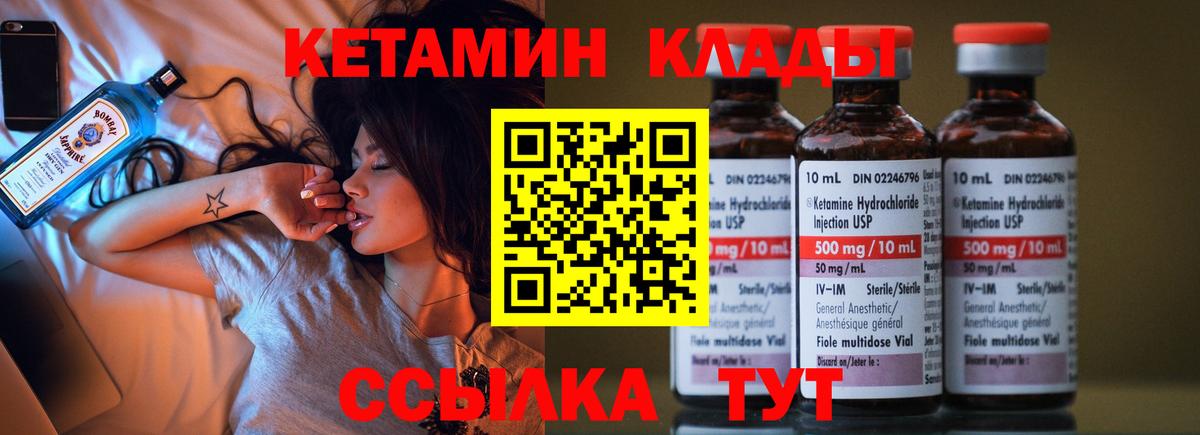 Кетамин ketamine Камышин