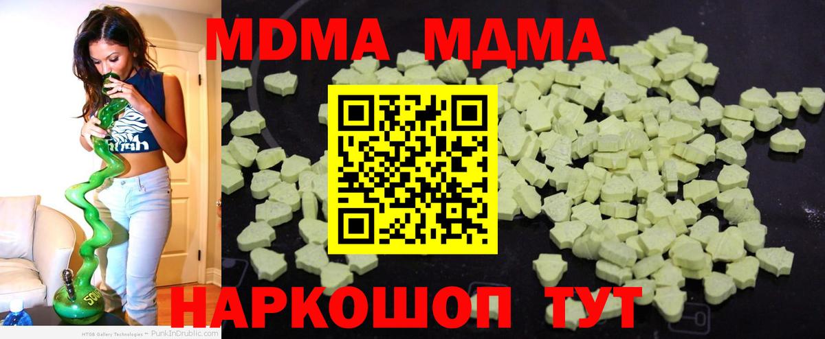 MDMA молли  Вход с VPN  Камышин  МДМА Molly 