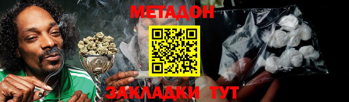 Камышин  МЕТАДОН methadone  Вход с VPN 
