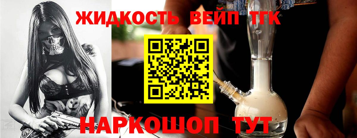 Камышин  ТГК жижа  Вход с VPN  Дистиллят ТГК THC oil 
